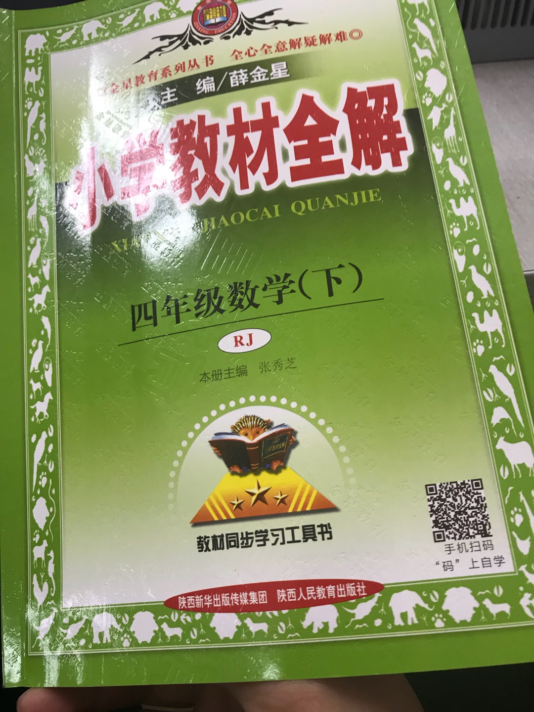 幺儿急着用啊，但是春节前买的，能到我心里十分感激，这书，知识点完整，幺儿用它学习到了很多东西，赞赞赞赞