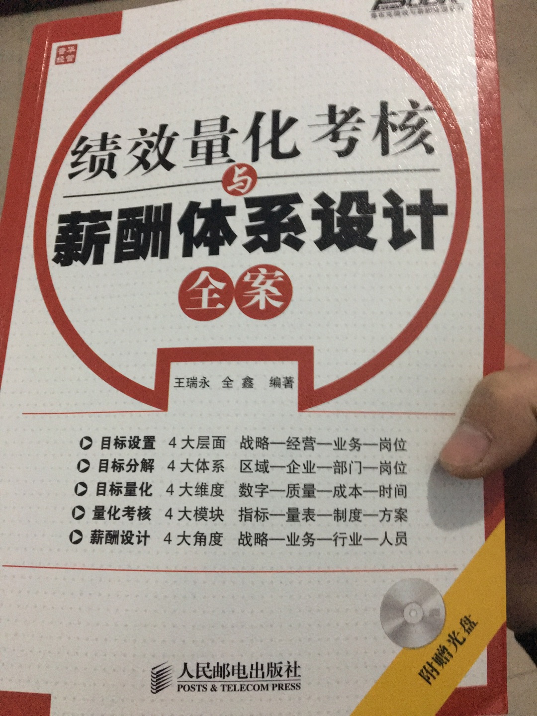 本书跳过了工作分析，不过绩效每个过程挺细的