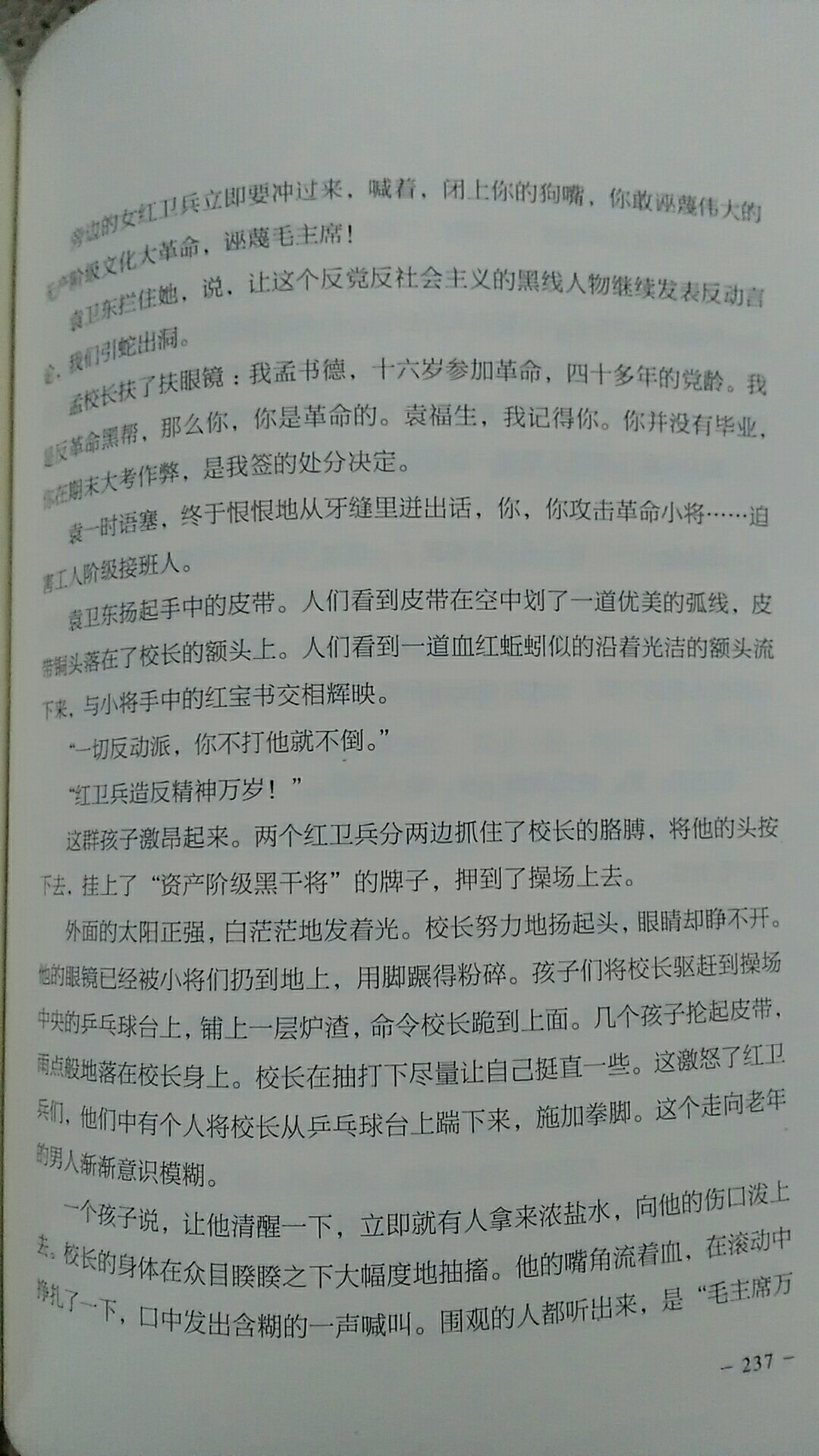 终于看完了。是本好书。故事情节吸引人，故事内容引人思考。本人对解放前后那段时间的历史事件，只在历史教科书上了解大概，所以对文中描述的历史事件，还是感兴趣的。建议阅读过程中，把出现的人物名字关系，时间事件做个记录，免得看了后面忘了前面，把脑袋给绕晕了。希望《北鸢》更好看。