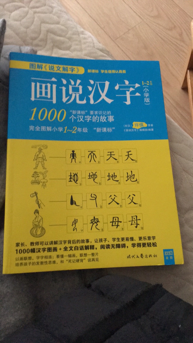 一次买了1-6年级的，给小孩学汉字用，他不是很感兴趣，但书内容确实不错