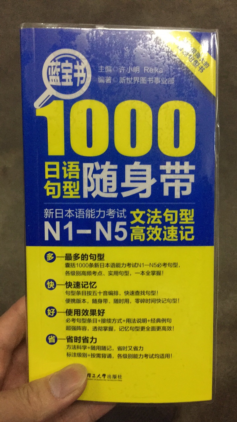 从一个网络主播听来的，这才来买，很不错的一本书，很适合日语初学者