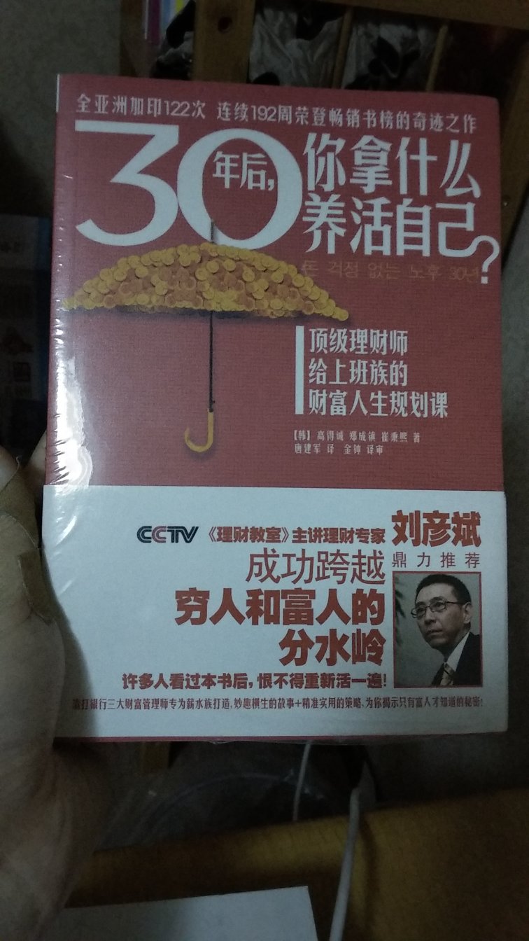 同事推荐给我的，她家就是看了这本书才加入的平安，所以我也学习一下。