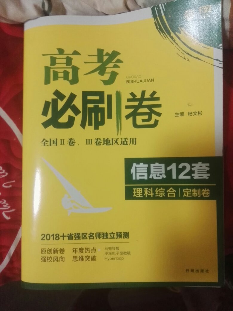 早上送孩子上学的时候商量买些复习资料，嗯嗯，晚上就收到了，真是不错。。