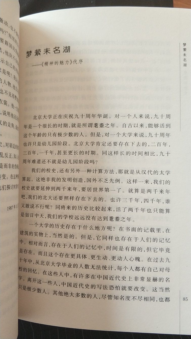 季羡林先生的学问非常高，散文也写的很好，买来学习学习。书是正品，印刷清晰无异味，好！