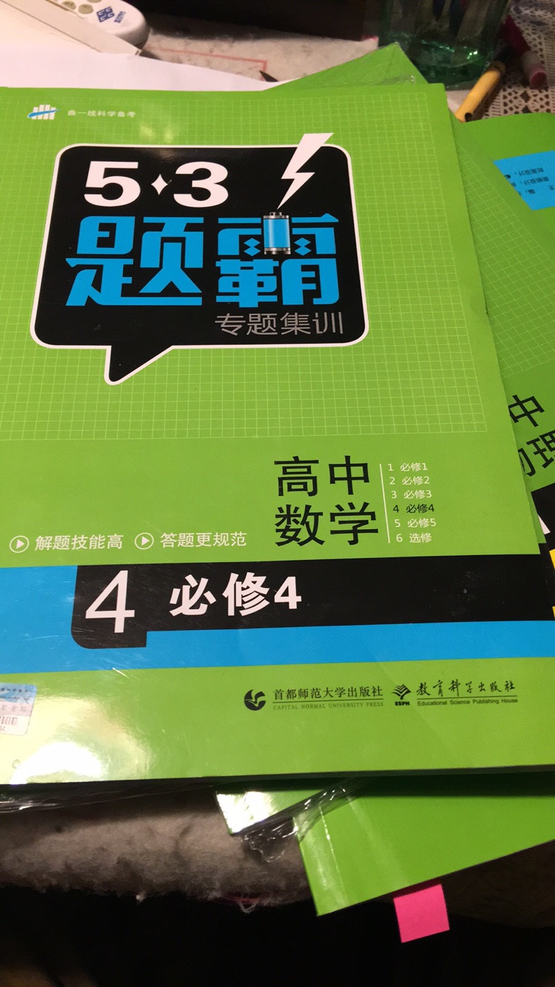 题霸，配合学校的课本，有不少习题。很适合作为孩子课后作业来使用。主要由习题和答案构成。