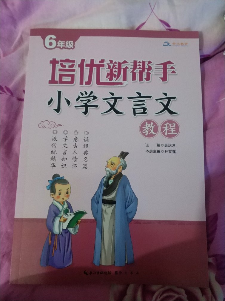 这套书还不错，有注释译文，还有课后习题。