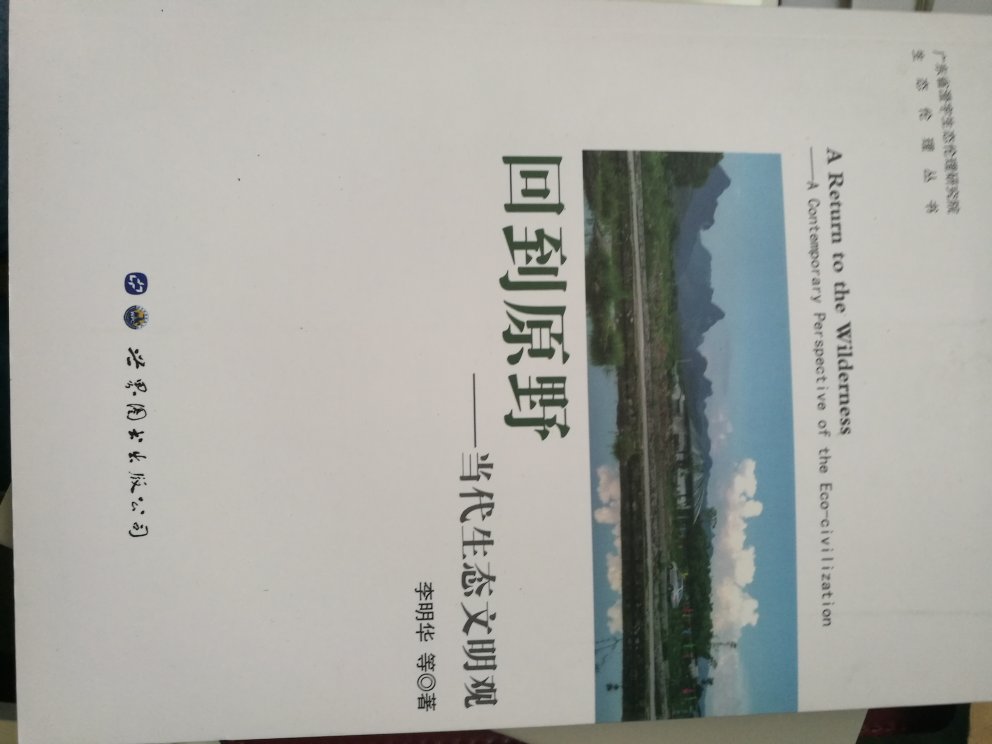 工作用书，理论色彩浓，从哲学角度看生态文明。