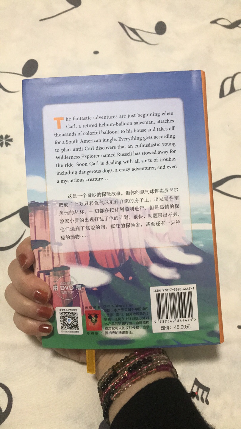 书的质量非常好 上面英文下面中文 中间插图彩页 儿子最近看了这部电影 飞屋环游记 正好搞活动 一直在购物 品质有保 物流快捷 值得信赖