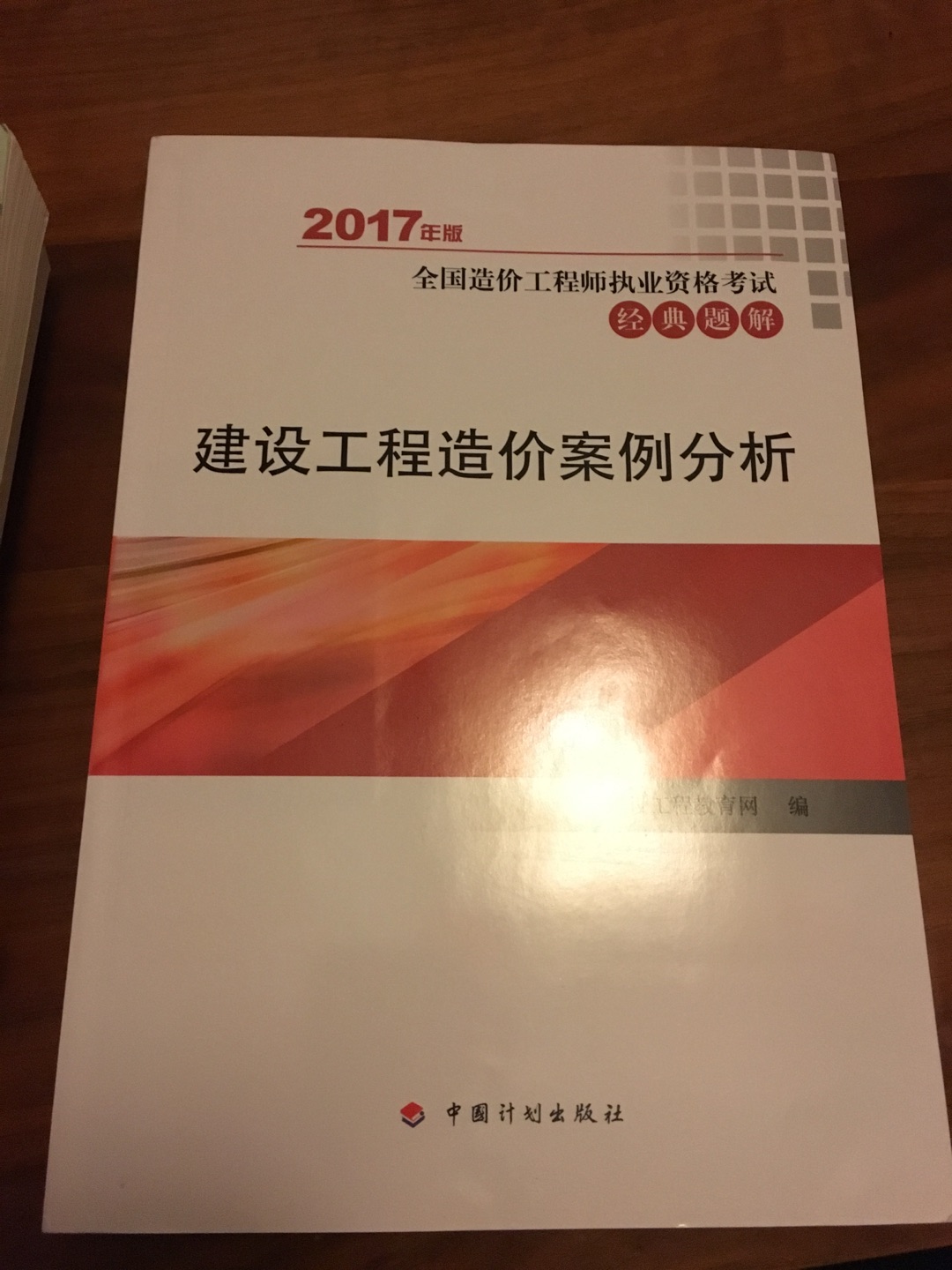 全套的全国造价工程师执业资格考试用书，还没有开始看，希望可以看过。