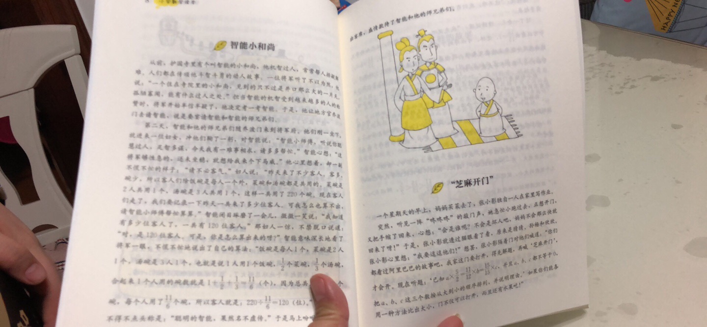 学校指定假期读物，没啥意思