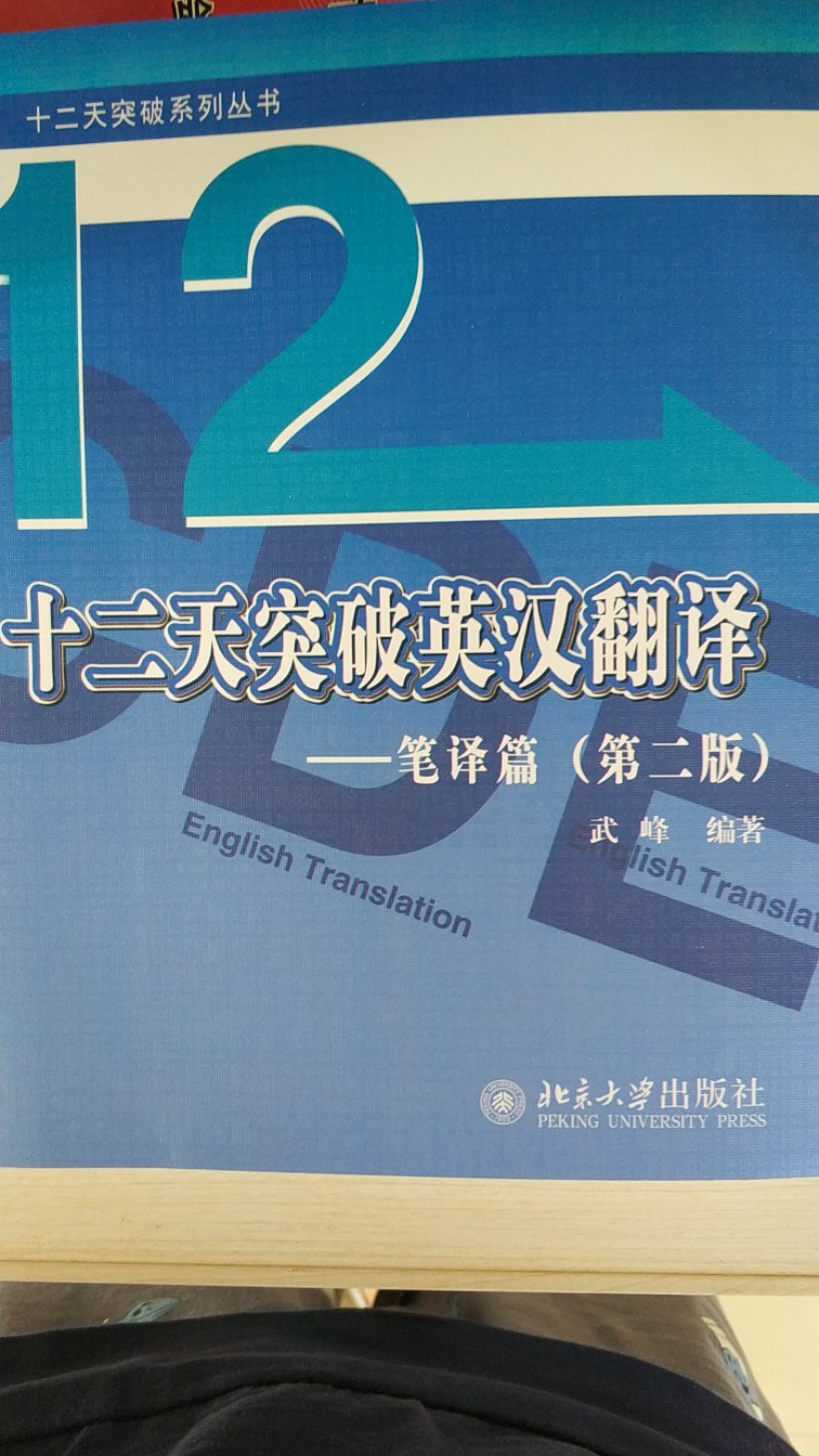 买来学习笔译的，纸张质量非常，希望通过学习能提高我的笔译水平。（ \'? \' ）