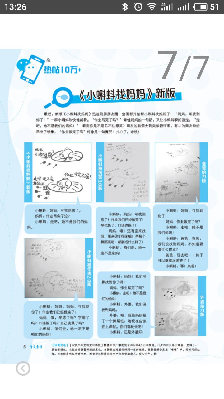 趁活动给小孩买的作文素材，希望对他会有帮助。