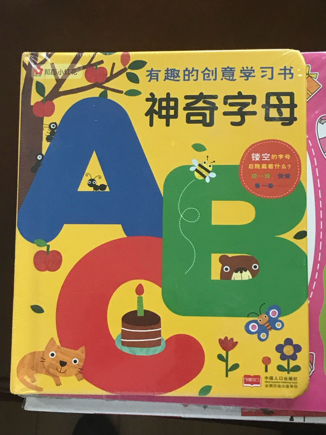 不错的书，可以带孩子学习字母和英文.