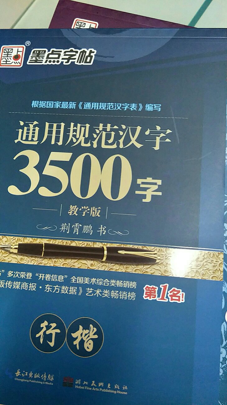 还不错，可以好好练字了