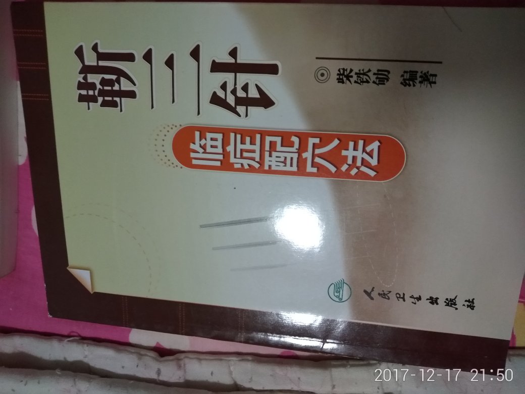 一直忘评论了！！活动买的留着慢慢看！！