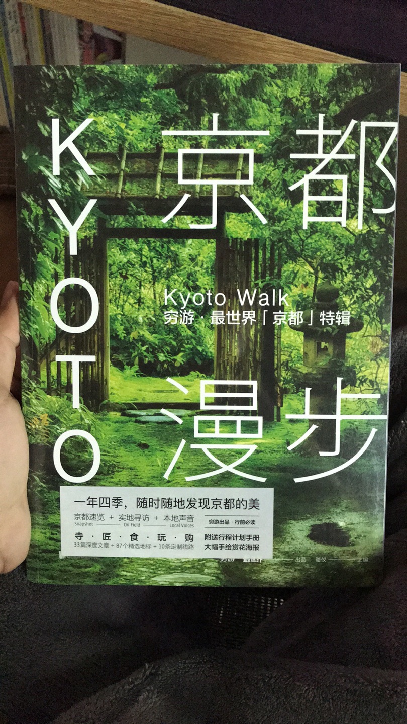 去了4-5趟京都，总是觉得没有逛够。买本书回来继续看看～