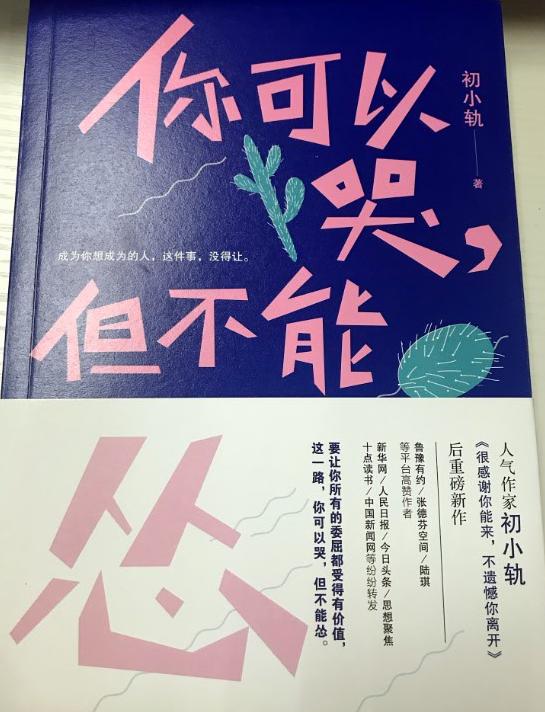 从第一本书就开始关注小轨了 是小轨的文字陪伴我度过了一个又一个难熬的长夜 也是小轨的文字 让我一次又一次重振旗鼓重新起航