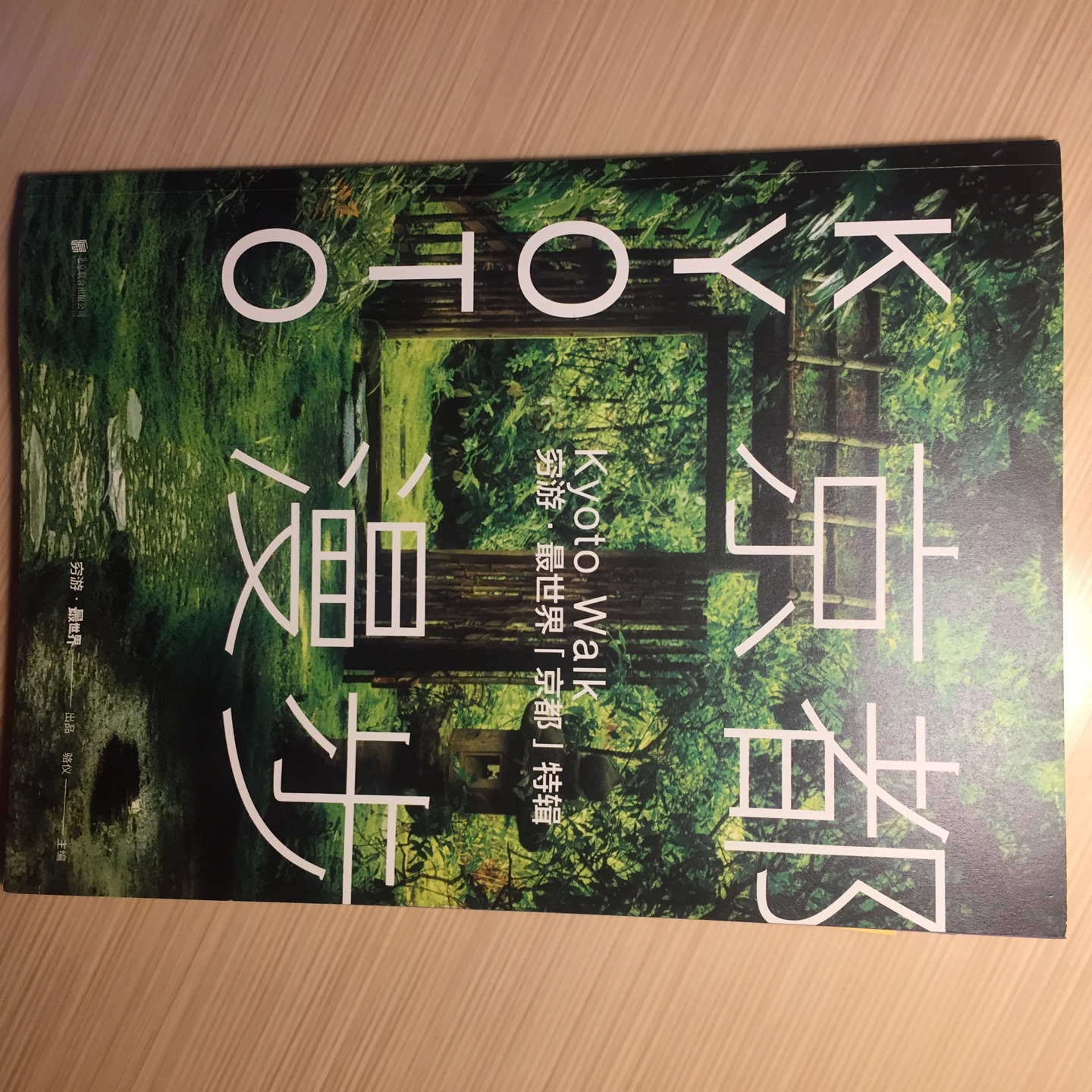 上午下单晚上就收货了，真是快！这本书除了旅游的一些介绍，还有一些人文的东西可以了解京都的前世今生，和京都不同于日本其他城市的文化