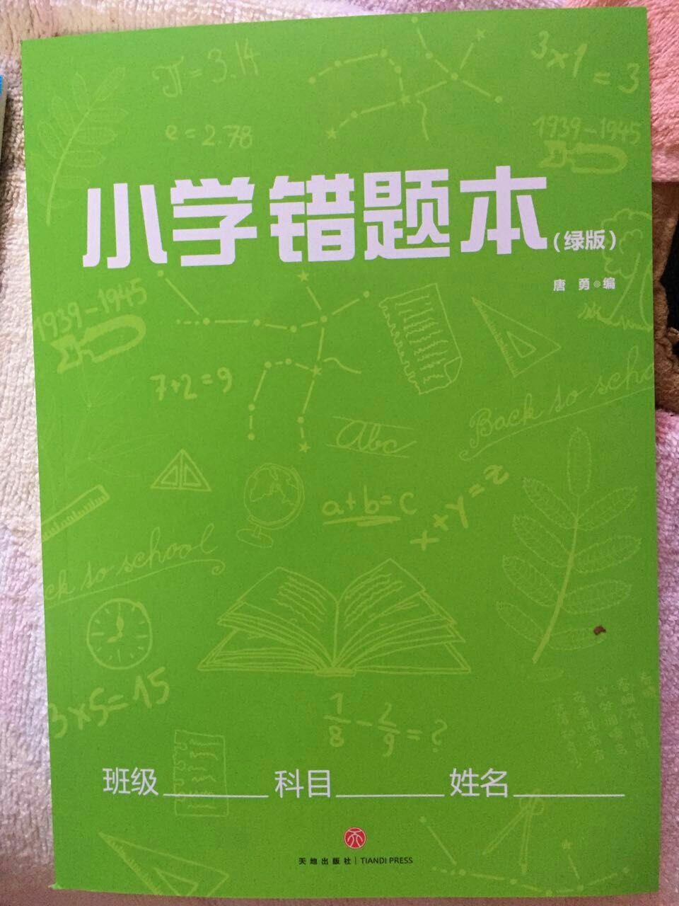 有这个错题本还是不错的，针对小孩子做错的题目，可以巩固加强