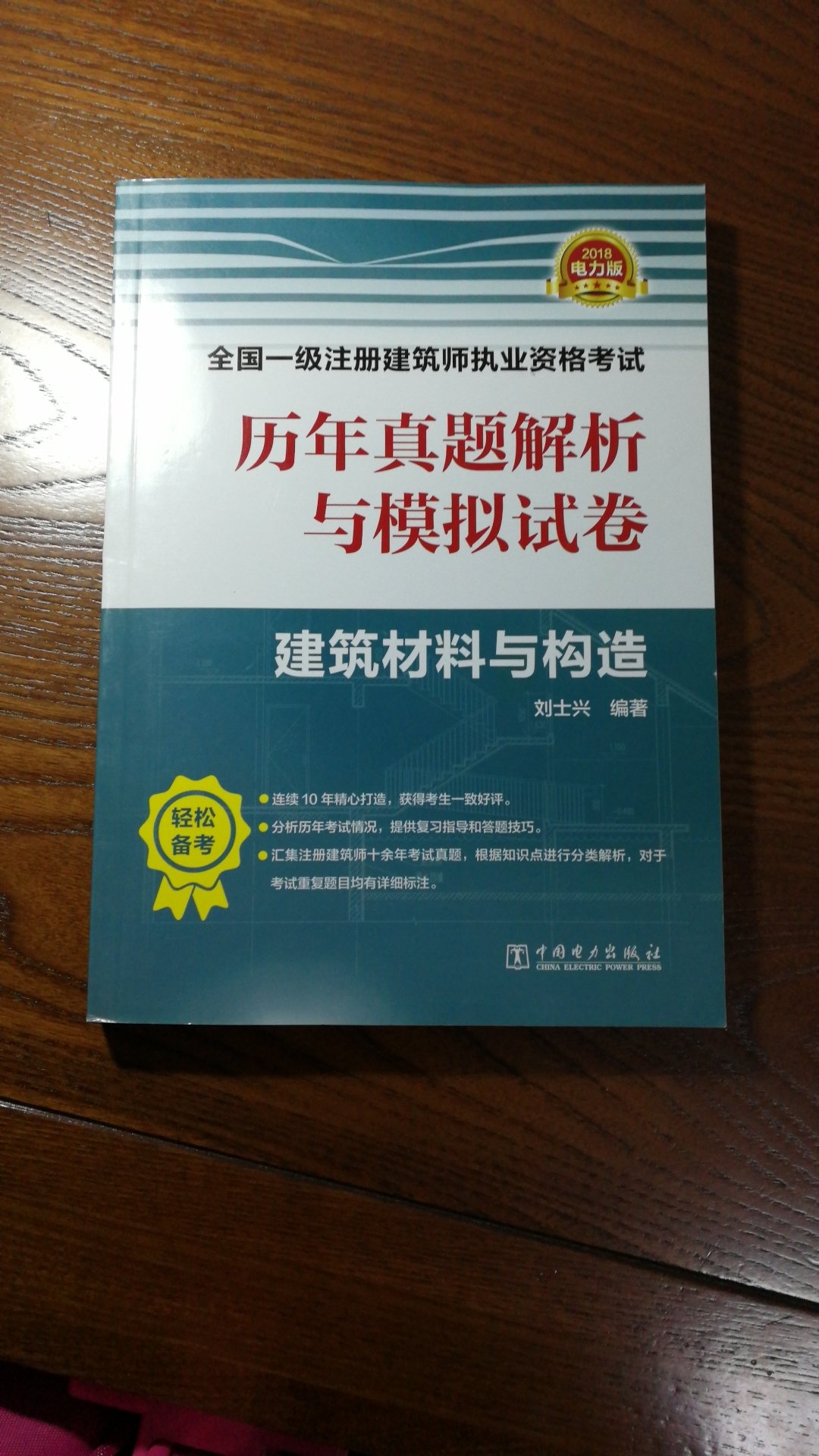 书是好书，应该是正版，印刷清晰，今年好好准备，争取考过!