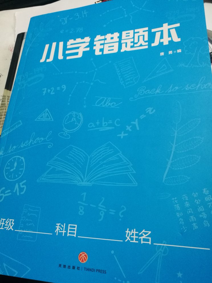 质量好，又厚，的小朋友学习很有帮助(?ˇεˇ?）