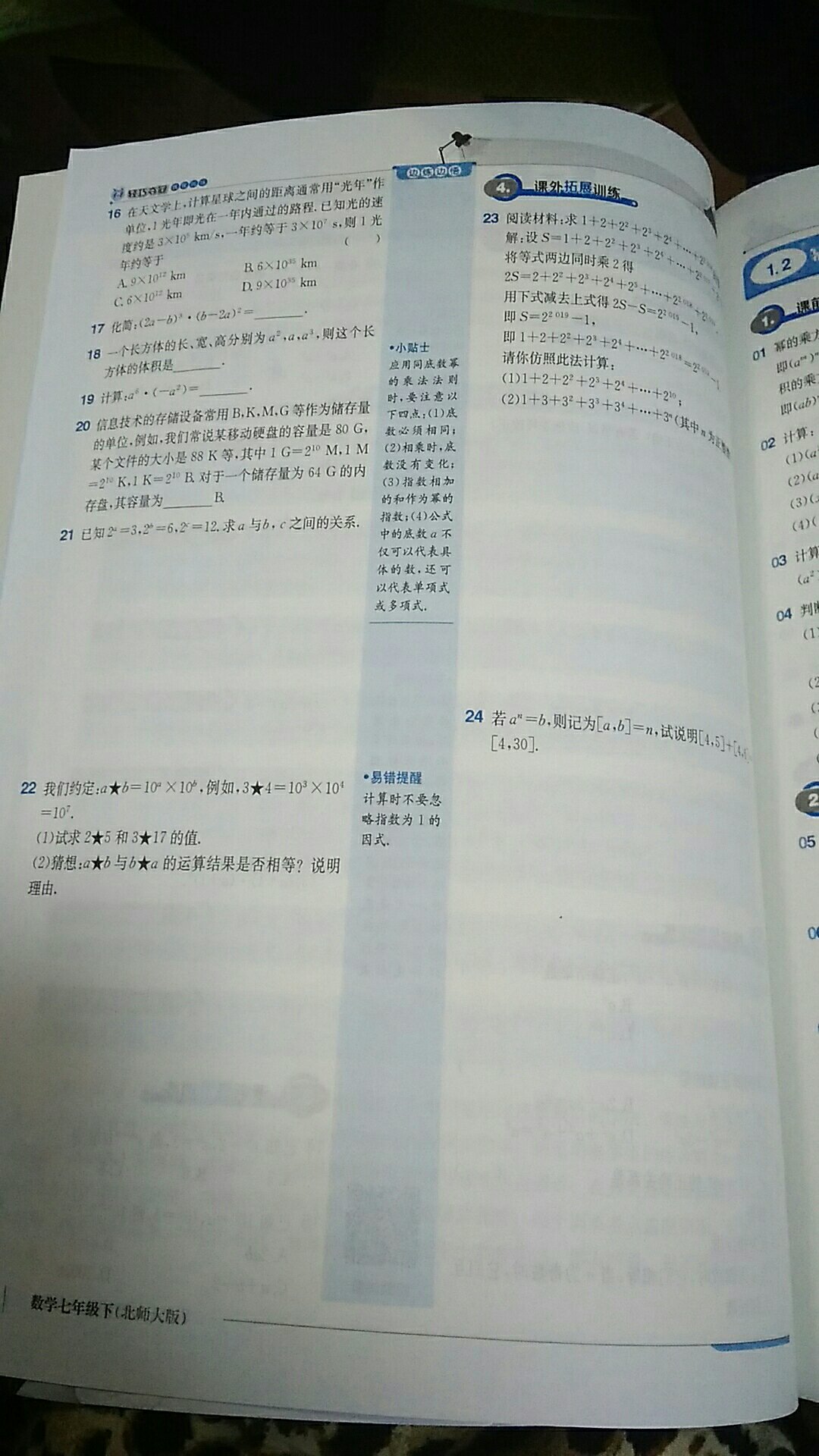 题形不错，有很多类行题都有。字迹清晰，共有118页，117页~118页还有期末抢分攻略。物流很快。值得购买！