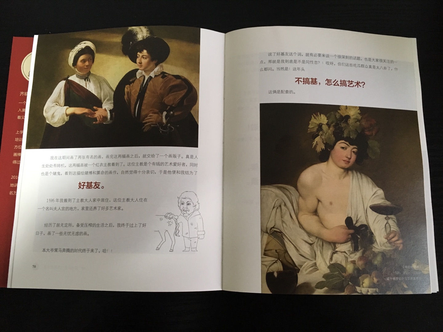 一本梳理各种西方绘画艺术大咖的生活史书，写的挺有趣，配图也清晰，可以细细的看看。