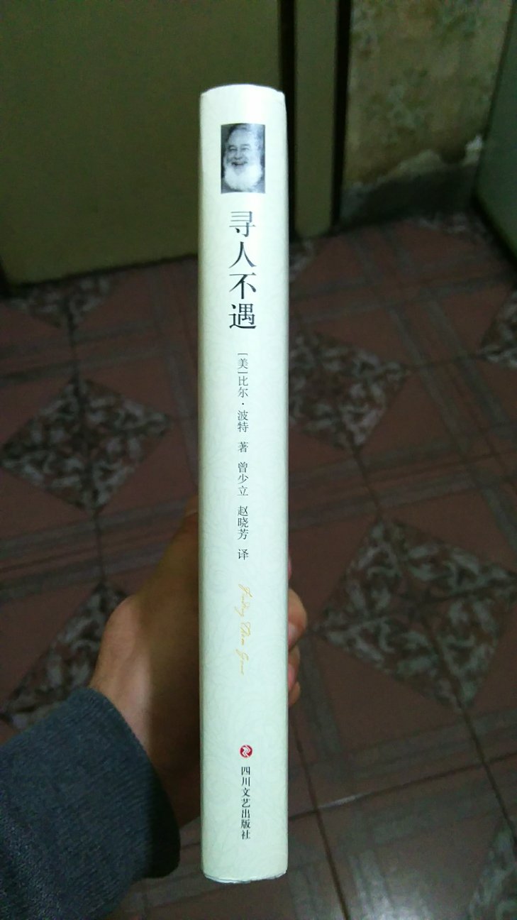 一直很喜欢这本书，终于在找到了，价格实惠，快递速度，大雨冰冻的天气也准时送到，值得信奈