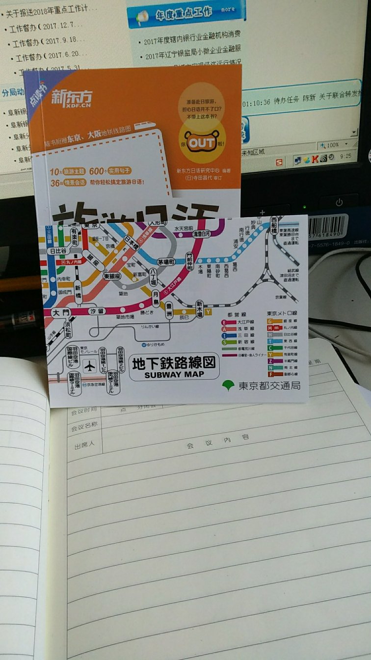 .实用，可以放包里，尺寸不大，较轻，有一张东京地铁图