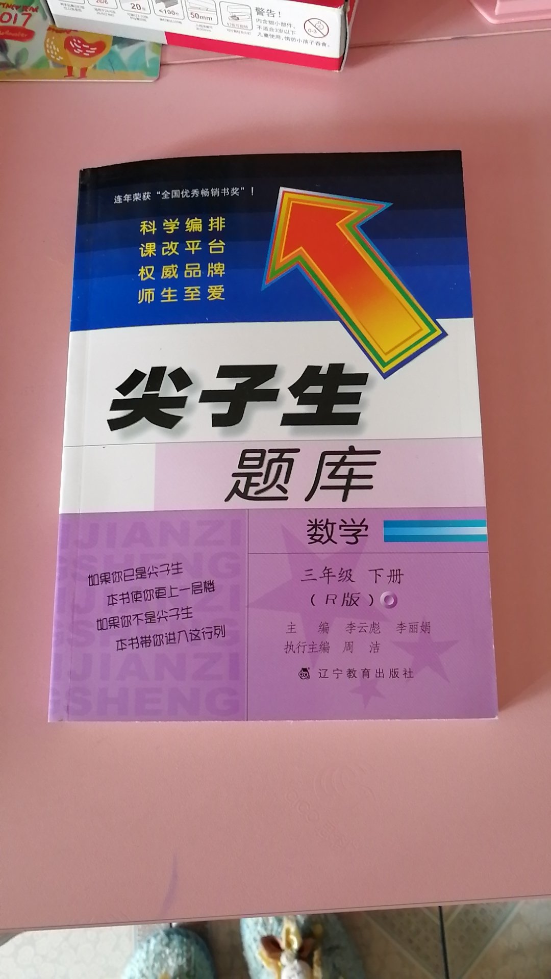 好书，好推荐，感觉还不错，给孩子做做。