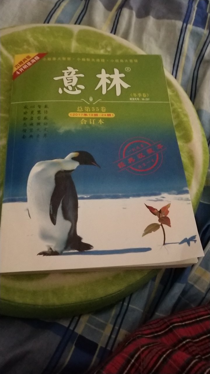 不错，挺好的！寒假了，买来给孩子看。孩子喜欢看书总比玩手机，打游戏好多了吧。赞赞赞赞赞赞赞赞赞赞赞赞赞赞赞赞赞赞赞赞赞赞赞赞赞赞赞赞赞赞赞赞赞赞赞赞赞赞赞赞赞赞赞赞赞赞赞赞赞赞赞赞赞赞赞赞赞赞赞赞赞赞赞赞赞赞赞赞赞赞赞赞赞赞赞赞赞赞赞赞赞赞赞赞赞赞赞赞赞赞赞赞赞赞赞赞赞赞赞赞赞赞赞赞赞赞赞赞赞赞赞赞赞赞赞赞赞赞赞赞赞赞赞赞赞赞赞赞赞赞赞赞赞赞赞赞赞赞赞赞赞赞赞赞赞赞赞赞