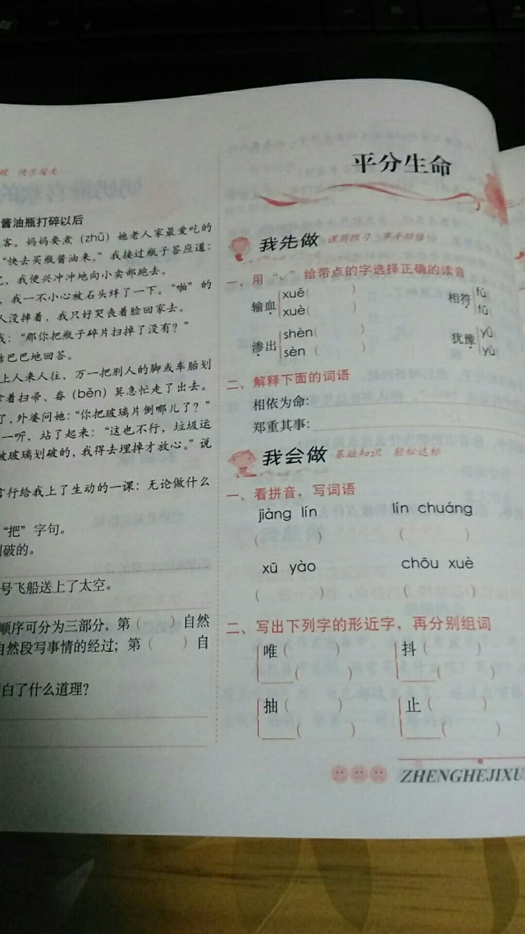 书本不错，和课本配套的，一课一练，每个单元还有语文天地。