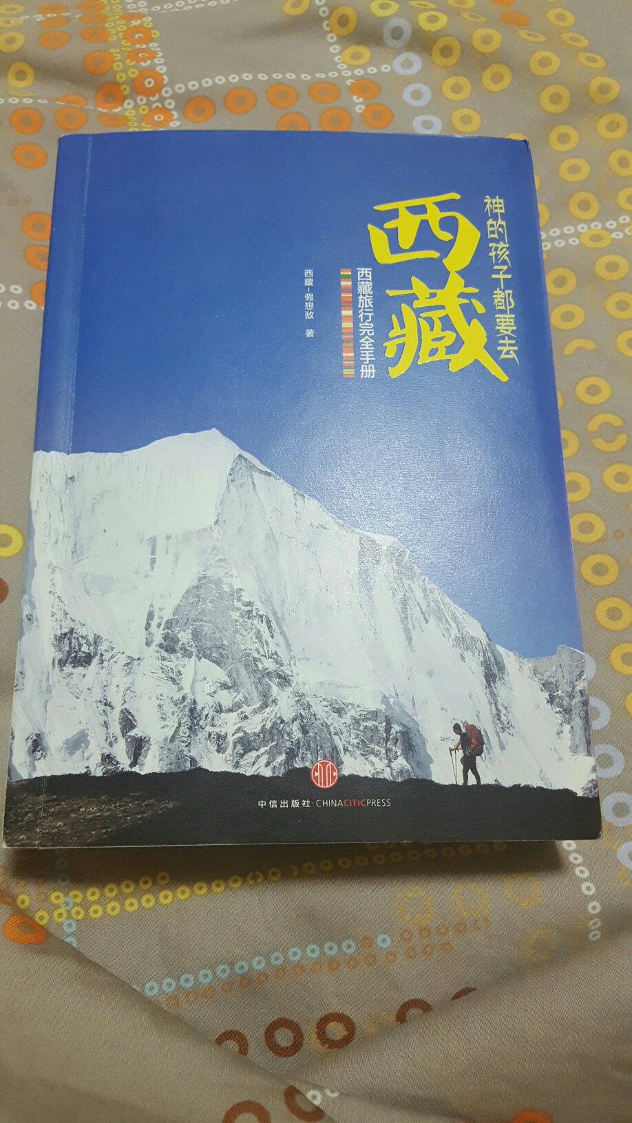 内容不错，写的比较详细，介绍了很多西藏人文地理知识和路书，先多看几遍，等有时间去西藏就用上了。