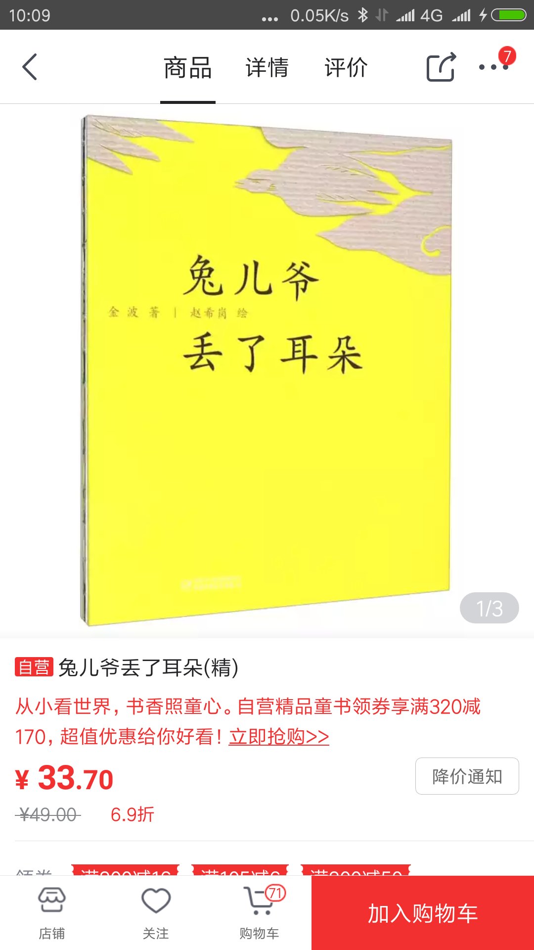 一直都很值得信赖，送货快，活动很给力，快递小哥服务态度特别好，这本书买的太值了，孩子喜欢！十二个赞！?