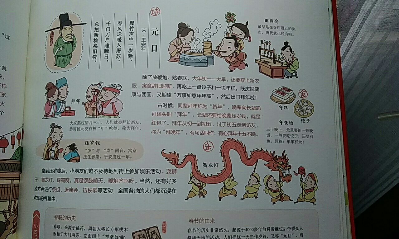 非常好的一本绘本兼文字，孩子很喜欢，当今的社会很缺乏中国的传统文化，本书可以让孩子懂一些传统的文化和一些历史。