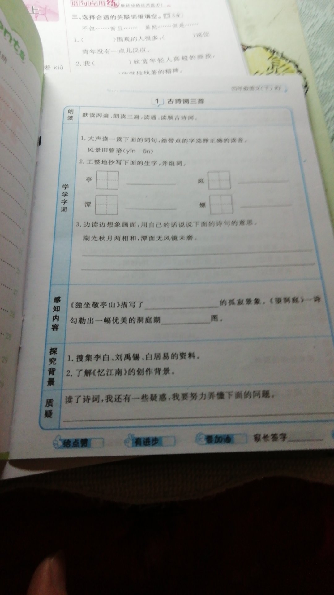 每学期都买这本，今年增加了预习小册，很不错的辅导书，每课练，综合卷，预习小册，都全了。