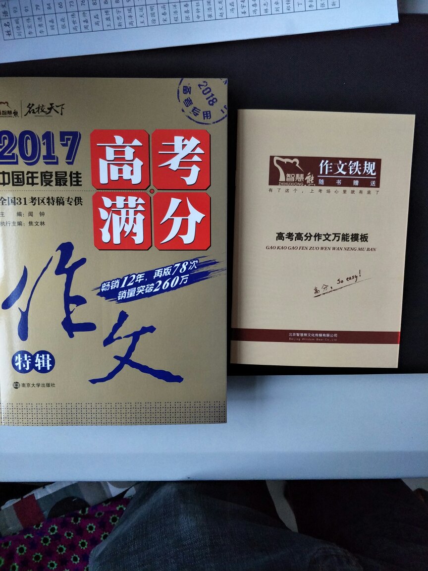 不错的作文书，赠品也不错。质量好！