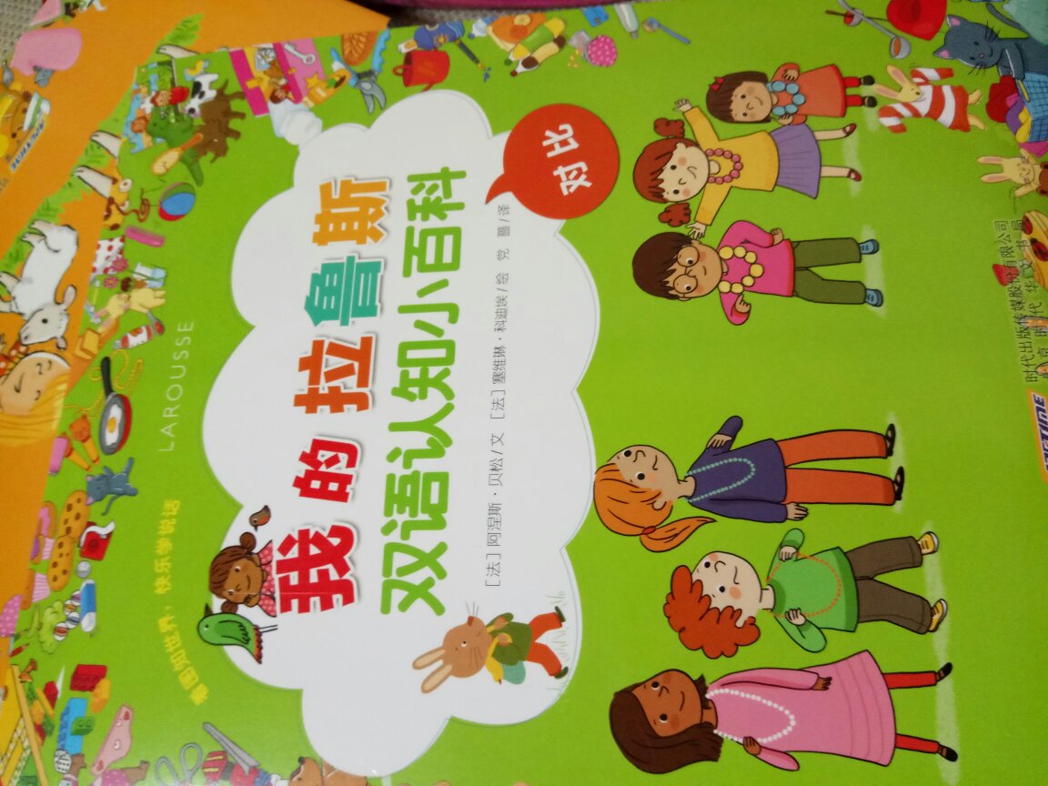 不错的一套书，内容很丰富，跟孩子一起学学英语