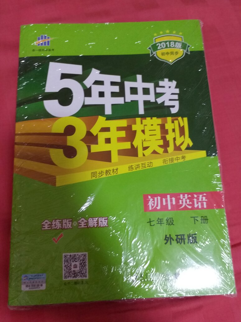 宝贝收到了，是正版的，比书店便宜多了，给孩子预习用！