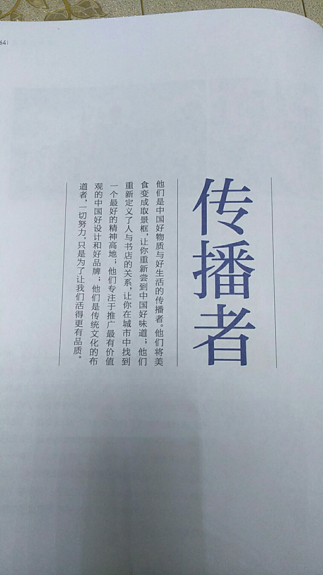 国家宝藏可谓是近期比较火的一档栏目，我很喜欢，无意中在看到猎物人这本书，就买来品读，里面有马未都，李健，蔡澜等大咖的猎物清单。我觉得我也做一个传统文化的布道者，把好书推荐给大家。