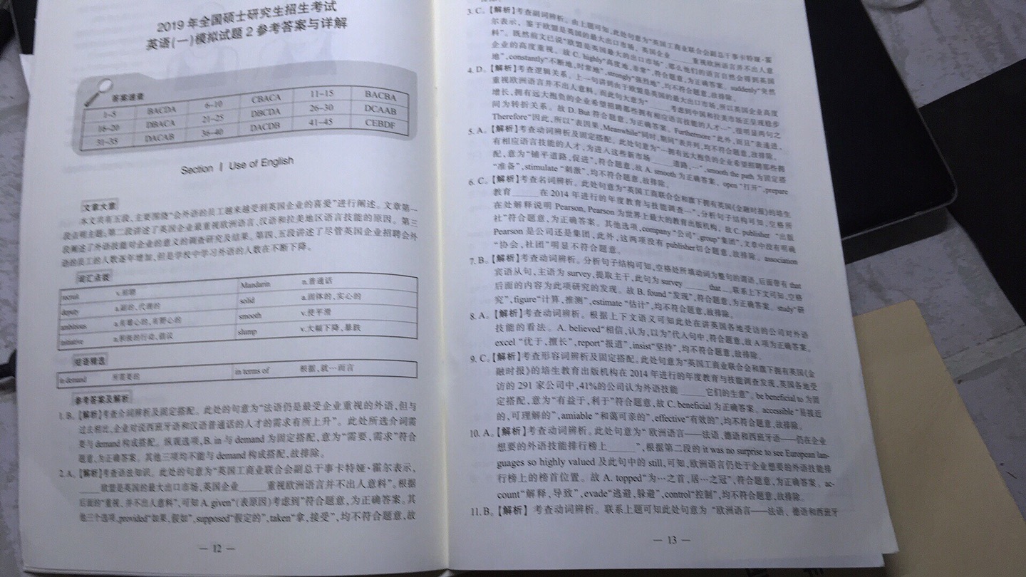 买了一套卷子，暂时还不用。粗略看了下，试卷和答案在同一本上，翻起来不太方便