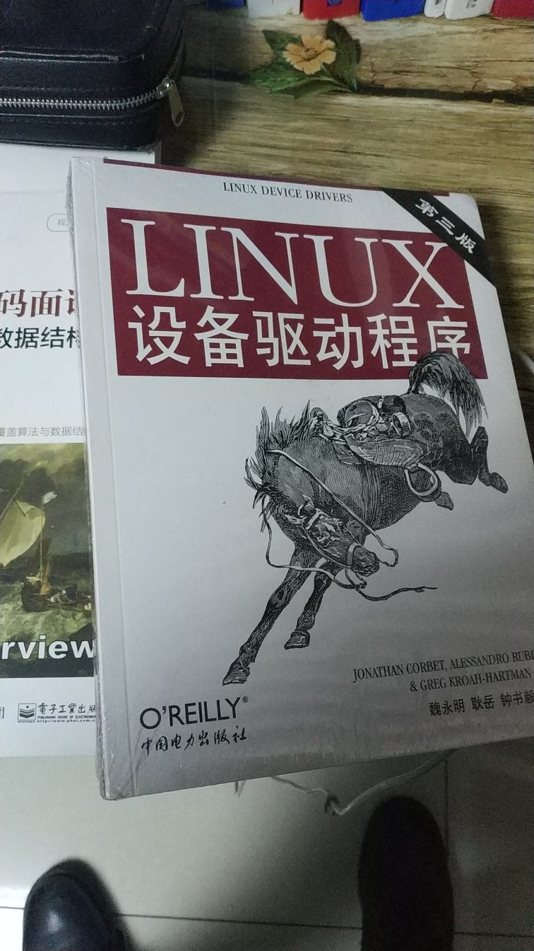 这书是经典书籍，linux驱动开发必看