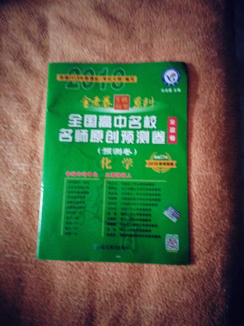 资料很好，是正版图书，比孩子在学校门口买的便宜，支持。