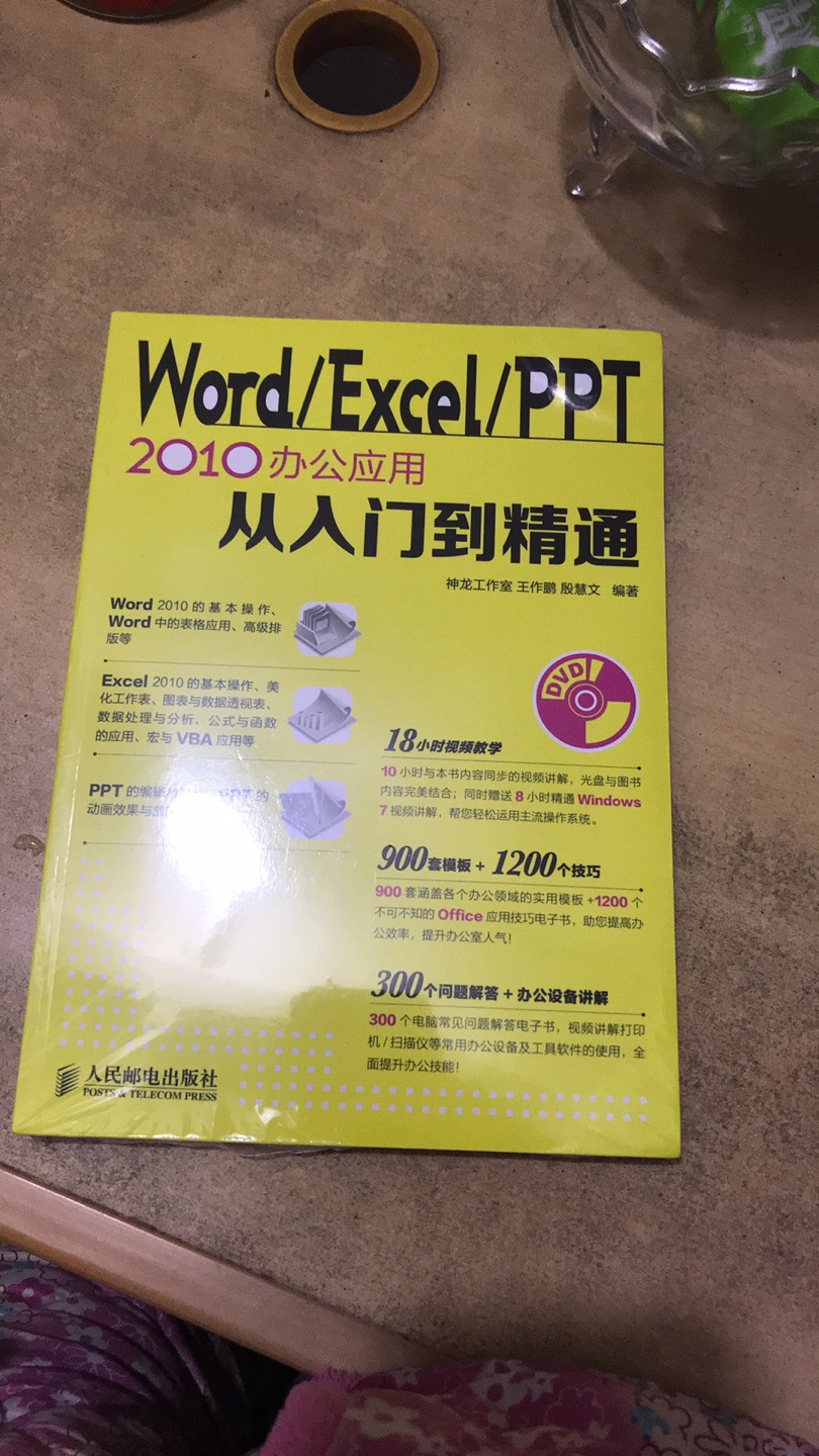 书籍包装很完整，适合初级人员，就是送的DVD很让人无语，现在光驱都淘汰了，出版社是不是太落后了！