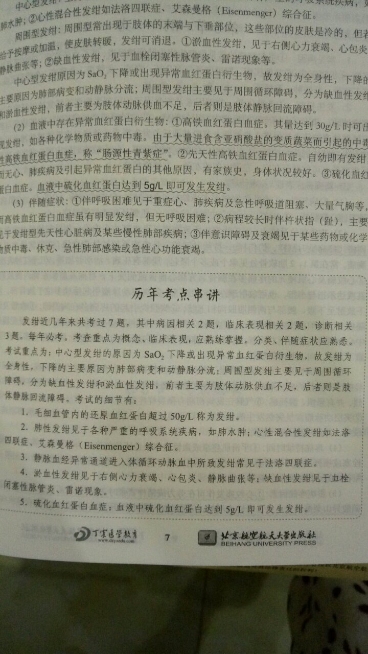 内容有条理，紧贴考点，结合真题解析偏少。印刷质量一般。