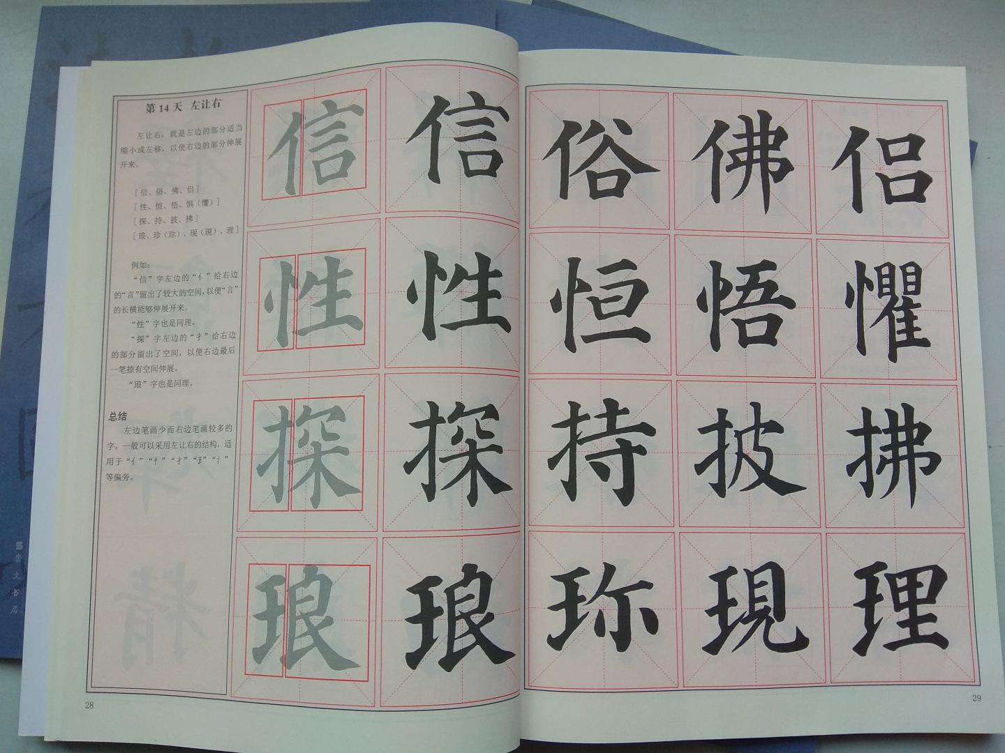 字迹清晰，没什么毛边、缺口，讲解很有规律，范字较多，一节课一个内容，目录写得很清楚了，前面讲基本笔画，中间讲字体结构，还总结了规律，后面是集字练习，书中还夹了张表格。