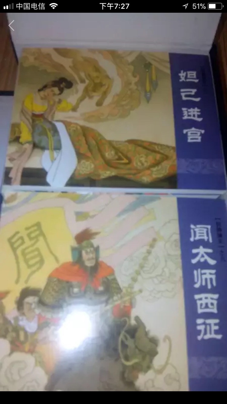 包装完好，快递给力，画风清奇，印刷清晰，人物形象生动活泼，总之都很好