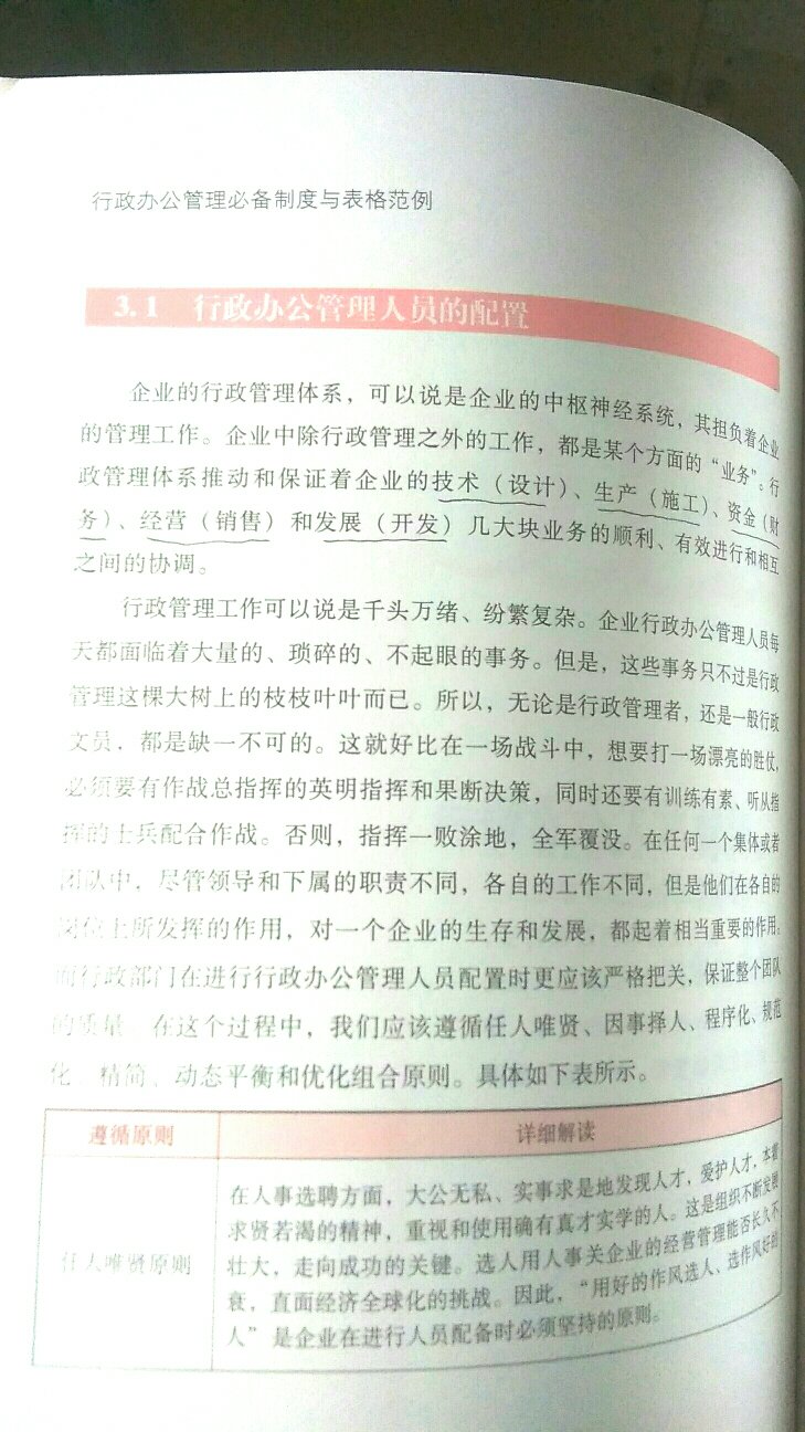 中层领导极推崇的学习参考文刊