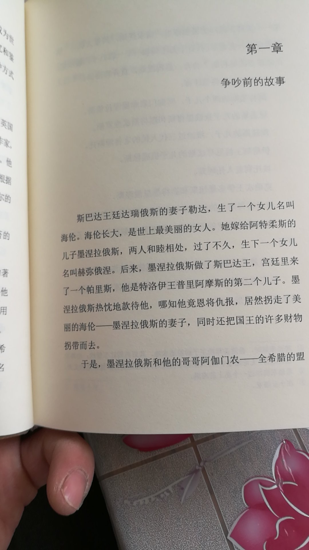 要读中译本较好的是罗念生老先生的伊利亚特，文字精炼，读起来郎郎上口，让人身临其境，就是有点血腥味，读荷马史诗让人理解西方文明的开端，我认为重要性不亚于圣经。这个水建馥先生的版本是从英文改写版译过来的，可读性略逊于罗念先版的，