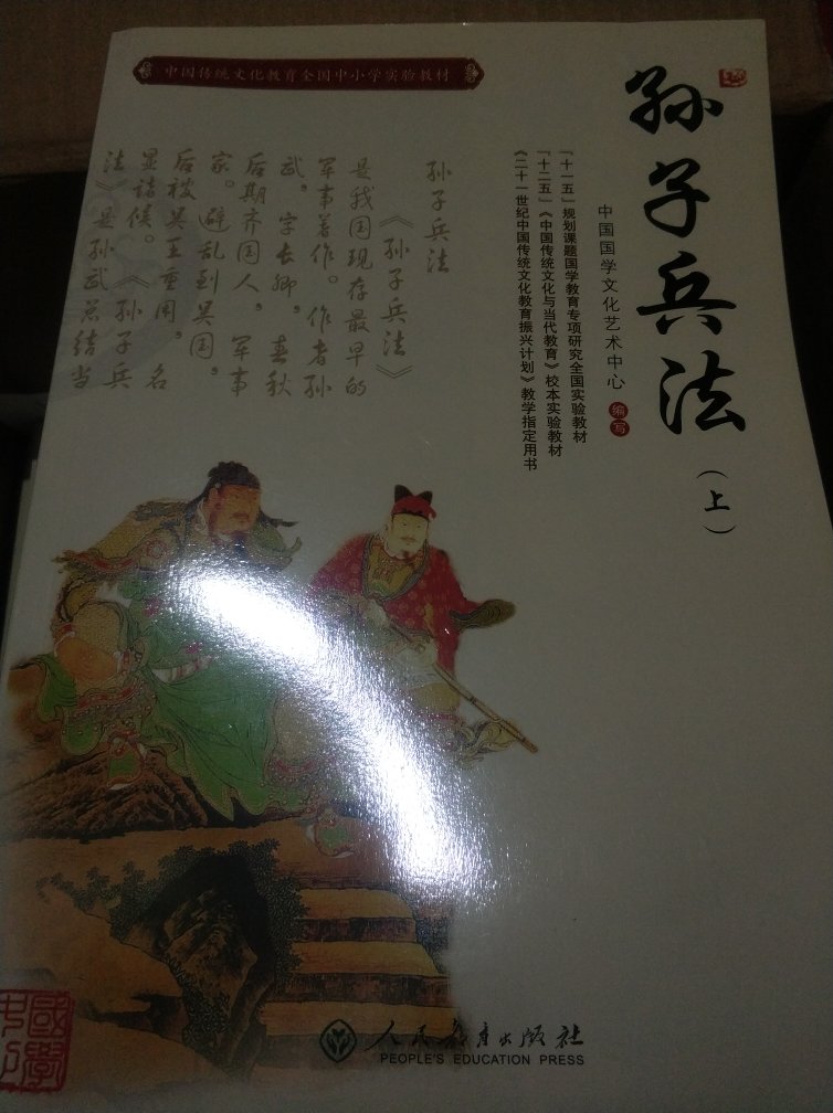 偶然发现人教出的中华传统文化教育读本，很不错的一套丛书。